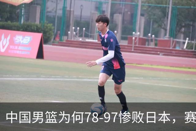中国男篮为何78-97惨败日本，赛后郭士强毫不客气说出原因，很清醒也很无奈